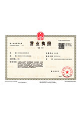 惠山营业执照副本